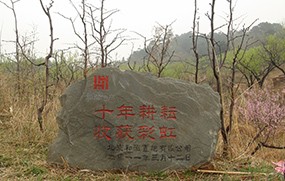 北京和泓置地有限公司