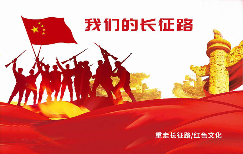 红色路线